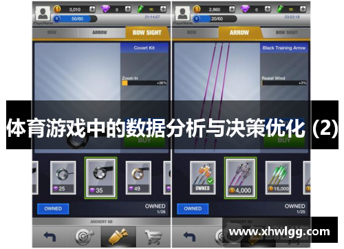 体育游戏中的数据分析与决策优化 (2)