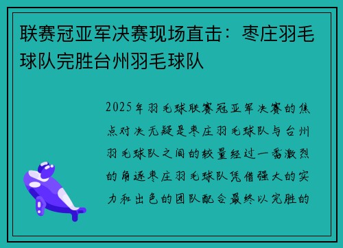 联赛冠亚军决赛现场直击：枣庄羽毛球队完胜台州羽毛球队