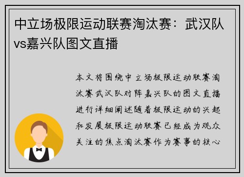 中立场极限运动联赛淘汰赛：武汉队vs嘉兴队图文直播